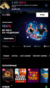 Gizbo Casino игра с телефона